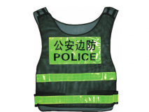公安邊防武警保安反光背心
