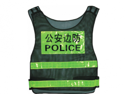 公安邊防武警保安反光背心