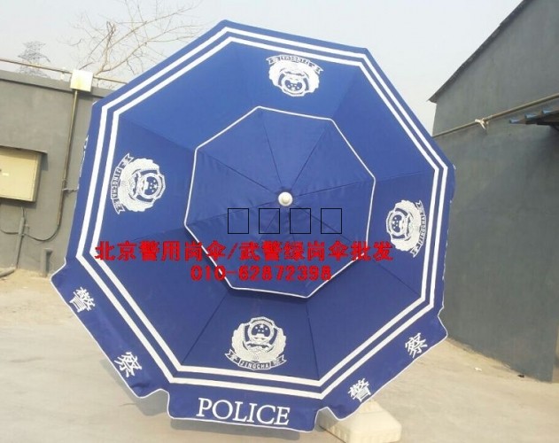 警用崗傘