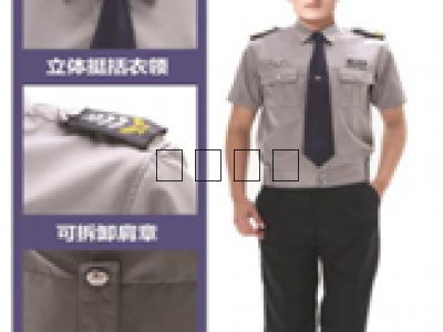 保安夏季執(zhí)勤服